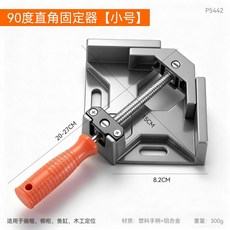 90度直角固定器, 1個, 90度直角固定器【小號】1個裝, 90度直角固定器【小號】
