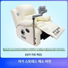 스마트 마사지 의자 안마렌탈 소형안마 미니안마 안마기, 5.A스트레스완화형릴렉스체어+스탠드+태블릿+스트레스완화, 기본 모델명/품번