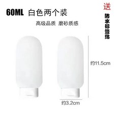 旅行分裝瓶套裝 便攜擠壓式小瓶, 60ml白色2個裝+標籤