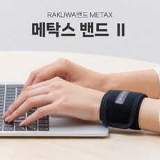 [화이텐] NEW 메탁스 밴드 - 2매1세트(Mg추가), Free