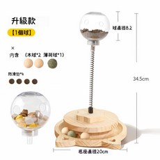 實木彈簧漏食球 貓咪玩具 透明漏食球 轉盤彈簧玩具 寵物漏食玩具 實木底座互動玩具, 1個