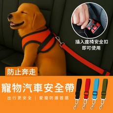 寵物汽車安全帶 狗狗車載安全扣 車用安全帶 多功能寵物車上安全帶 寵物牽繩, 黑色,1個, 1個