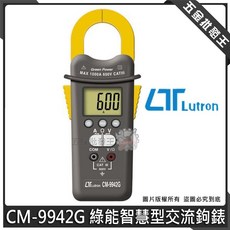 Lutron CM-9942G 綠能智慧型交流鉤錶, 1個