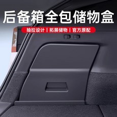 適用於特斯拉ModelY後備箱儲物盒側邊兜收納盒置內飾改裝配件神器, 後備箱側儲物盒【全TPE】2件套,Y型