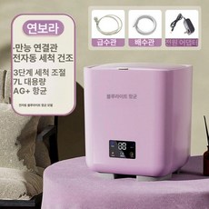 살균 접이식 미니세탁기 원룸 버킷, 완전 자동 엘레강트퍼플 7L 항균, 기본 모델명/품번