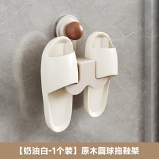 原木圓球吸盤式拖鞋架 免打孔, 吸盤原木拖鞋架 - 奶油白, 1套