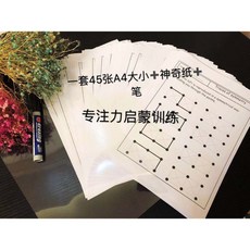 兒童注意力視覺追蹤與運筆連線訓練, 1個