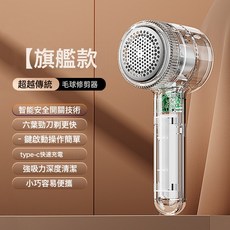 手持六葉衣物去毛器不傷衣剃毛機家用充電式新款全透明毛球修剪器, 無規格, 【透明白】旗艦款