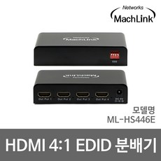 HDMI 2.0 1:4 4포트 EDID 스플리터 분배기 ML-HS446E, 1개