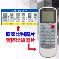 TAIITSU 太一 冷氣遙控器 RM-T975, 1個