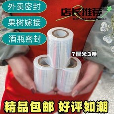 酒缸酒瓶封口膜 酒罈存酒專用食品級纏繞防滲漏密封膜罐頭瓶老壇, 1個, 7公分*1cm肉厚*5.4cm外徑,一卷裝