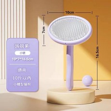 狗狗專用梳子 寵物清潔美容, 小號 圓頭紫色 寵物美容梳, 1個
