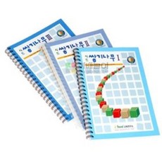 쌓기나무 교재123단계 3권세트 문제와 해답제공 ths+73467DS