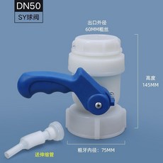 SY球閥 DN50 塑料噸桶閥門配件 粗牙內徑 75MM 出口外徑 60MM, 1個, DN50球閥75mm(SY)(送伸縮