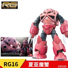 萬代高達模型拼裝 RG 強襲自由 獨角獸 紅異端 能天使 飛翼 神 海牛 元祖 2, 【送支架】RG16 夏亞紅魔蟹, 1個