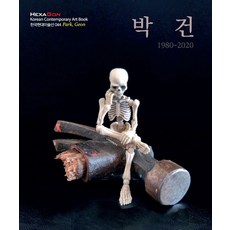 박건, 박건(저), 헥사곤