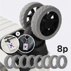 더룸 캐리어 바퀴커버 실리콘 저소음 보호커버 8P, 8개, 그레이