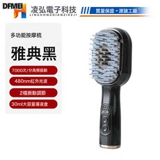 DFMEI 頭皮按摩梳紅光頭部健髮梳電動按摩器多功能精華液上藥導入生髮儀, 中文, CH606-導液梳(雅典黑)