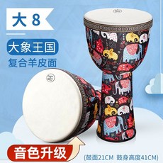 非洲鼓 樂器伴奏 手搖樂器 傳統樂器 民族樂器 麗江非洲鼓真皮8寸手拍鼓 打擊樂器 幼兒園兒童男/女益智玩具易學, 1個, 大8大象王國+背帶【羊皮輕質鼓】