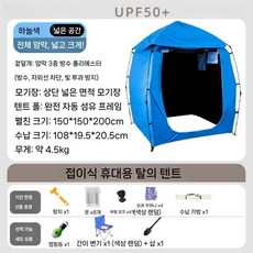 야외 자동 샤워 탈의실 캠핑 간이 목욕 기저귀 변기 텐트 현장 완전 정전 방수 방풍, 파란색 U자형 풀세트, 1