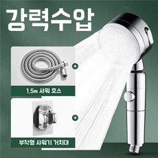 쮸빡스 수압상승 온오프 샤워기 헤드 호스세트, 실버, 1.5m
