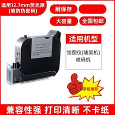 通用2588/JS12/JS10噴碼機墨盒 快乾墨水 噴碼機墨水, 12.7進口熒光藍色防僞墨盒（紅色也有）