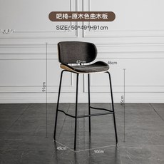 簡約曲木靠背吧台椅 黑色鐵藝高腳椅 現代北歐風格 實木座椅, 原木色 坐高65cm, 詳見包裝