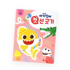 핑크퐁 아기상어 첫 놀이북 - 선 긋기, 상품명