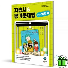 2026 최신 해냄 중학교 역사 1 자습서+평가문제집 이성호[해냄에듀]187357