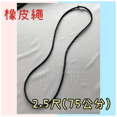 尚吉帆布行 彈力繩 貨車繩 帆布繩 拉力繩 伸縮繩 彈性繩 橡皮繩 綁貨繩 綁繩 捆貨袋 綁貨袋 卡車 貨車 砂石車, 10個