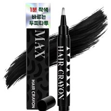 헤어크레용 새치커버 두피타투 헤어틴트 바르는 흑채, 1개, 블랙브라운