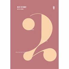 총과 바이올린:태기수 희곡집, 걷는사람, 태기수