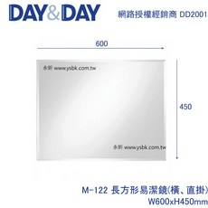 永昕衛廚 DAY&DAY M-122 長方形易潔鏡