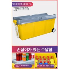 대형 트렁크수납함 캠핑박스 야외 다용도 캠핑용, 75L 노랑 회색 바퀴포함