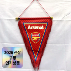 축구 클럽 교환용 삼각 깃발, 1개, NO.2 디자인 / 아스날