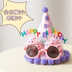 生日派對裝飾帽子眼鏡套裝：卡通尖角帽，兒童成人通用，週歲慶生必備, 1個, 豹紋紫【單人組合】E-