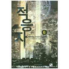 適應者 6：奈莫里諾 現代奇幻長篇小說, 北斗, 奈莫里諾 著