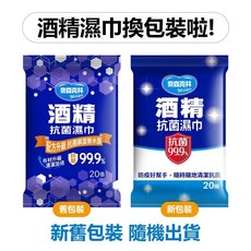 奈森克林 酒精濕紙巾 60抽/20抽, 1個, 酒精濕紙巾20抽