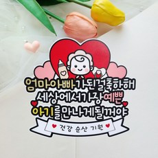 임신축하토퍼 기념 베이비샤워 선물 꽃다발 케이크 토퍼, 1개