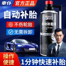 汽車輪胎補胎液自補液自動充氣補漏真空胎修補電動摩托車補胎神器, 1個, 【官方正品假一賠十】真空胎通用,自動補胎液1瓶裝【電動單車/摩托車】