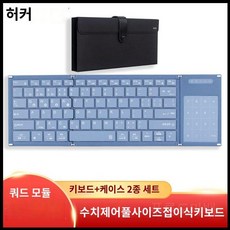 접이식 키보드 휴대용 무선 태블릿 아이패드 스마트폰 슬림, L.갤럭시블루(HK666MAX)
