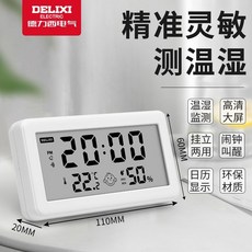 德力西家用溫濕度計 室內高精度溫度計 嬰兒房/時鐘/鬧鐘溫度錶 多功能數字傳感器, 1個, 【大屏時尚款】大屏/體感顯示/可掛可立