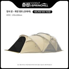 돔 경량 터널형 방수 장박 그늘막 원터치 나들이 차박, 기본 사용 인원, 샌드 컬러 확장 텐트 메시 도어