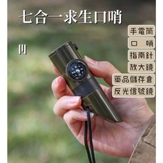 七合一求生口哨 多功能戶外工具 附手電筒 指南針 放大鏡 溫度計 登山露營必備, 1個