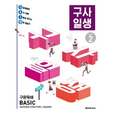 Nexusedu 九死一生(語法閱讀 Basic) Book 2