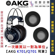 AKG K702原廠天鵝絨替換耳罩(一對, K702