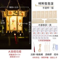 Art Hobby Craft DIY花草燈籠材料包 手作燈籠 居家裝飾 兒童燈籠, J大宮燈