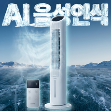 [26년형] 한경희 음성인식 BLDC 타워형 냉풍기 4L 저소음 리모컨 에어쿨러 아이스팩 가정용 업소용, HA-L1400(쉬폰화이트)