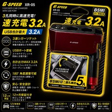 G-SPEED XR-05 車用充電器 3孔插座與USB擴充, 1個