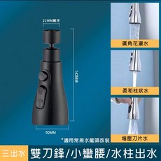 廚房水龍頭噴頭 萬向旋轉延伸器 三段式出水